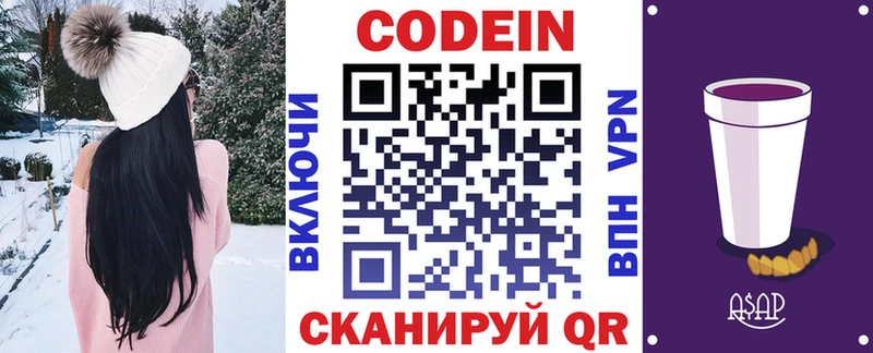 Кодеин Purple Drank  Суоярви 
